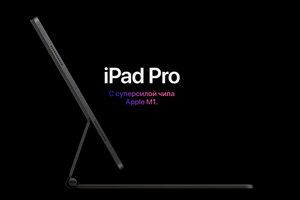 Новый iPad Pro 2021 на чипе М1