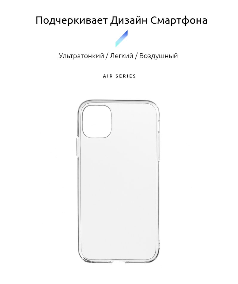 Чохол для iPhone 11 ArmorStandart Air Series ( Transparent ) ARM55556