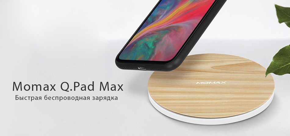 БЗУ Momax Q.Pad Max 15W (Wood)